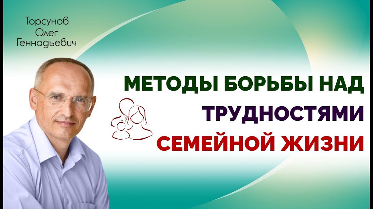 Молитва победа на судьбой О Г Торсунов (1)