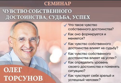 Чувство достоинства это. Торсунов в Чебоксарах. Торсунов лекции. Торсунов 2024 команда. Профессор Торсунов лекции.