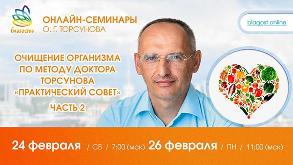 Приглашаем на онлайн-семинар Олега Торсунова 24 и 26 февраля