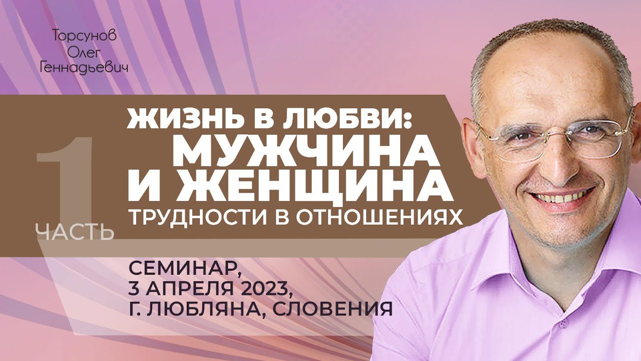 Духовное знание в Торонто - Семинар Олега Геннадьевича Торсунова