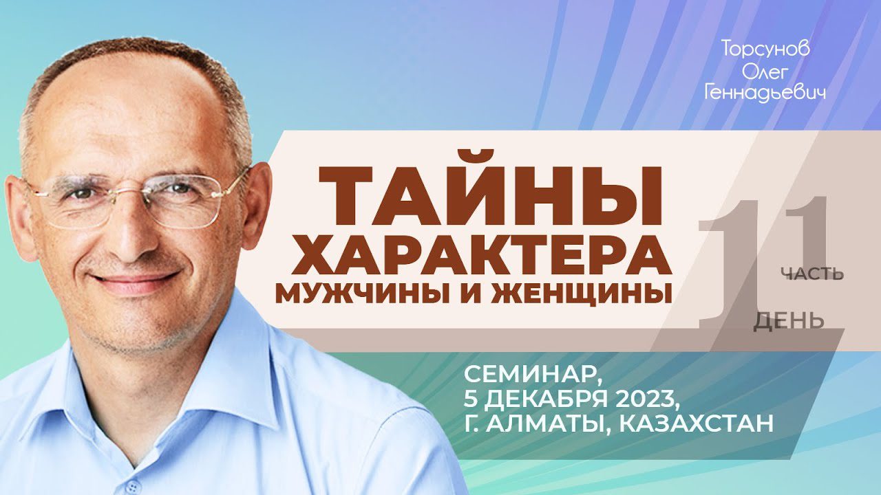 Онлайн-семинары Благость Олега Торсунова | Агрессия в отношениях. Олег Геннадьевич Торсунов | Дзен