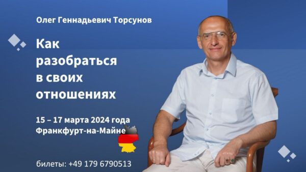 Агрессия в отношениях. Олег Геннадьевич Торсунов