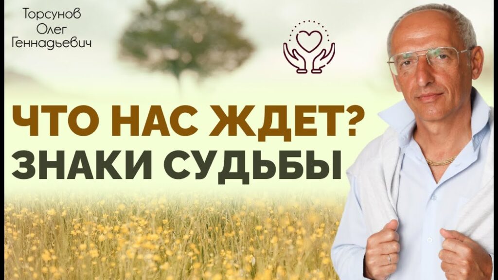 Знаки судьбы. Как понять, что меня ждет? Лекция 2 (28.04.2018)