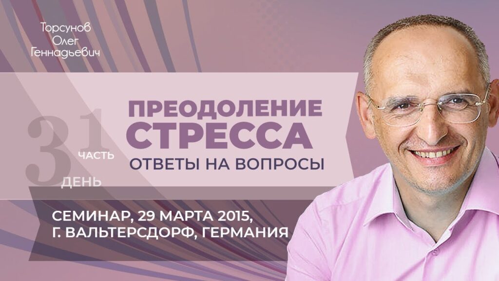 Ответы на вопросы. День 3. Часть 1 (Германия, Вальтерсдорф, 29.03.2015)