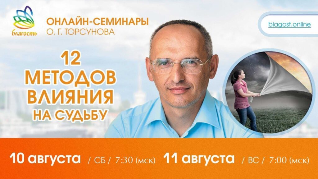 12 методов влияния на судьбу. Ответы на вопросы, 10.08.2024