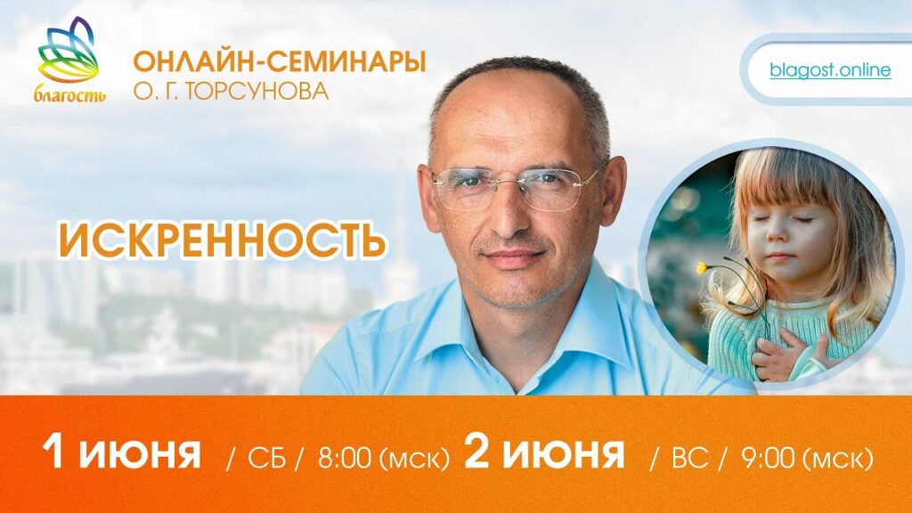 Искренность. Ответы на вопросы, 1.06.2024