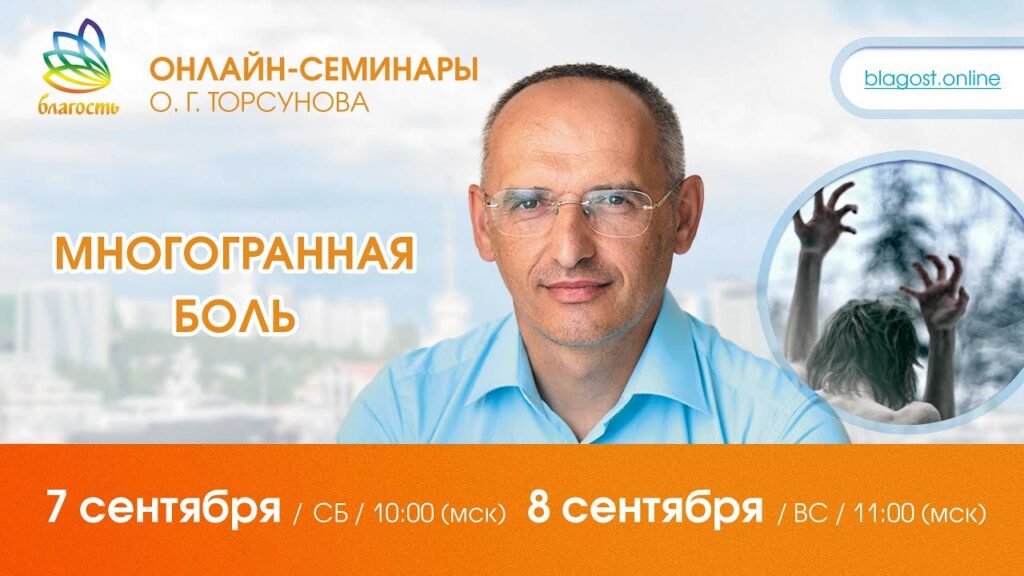 Многогранная боль. Ответы на вопросы, 7.09.2024