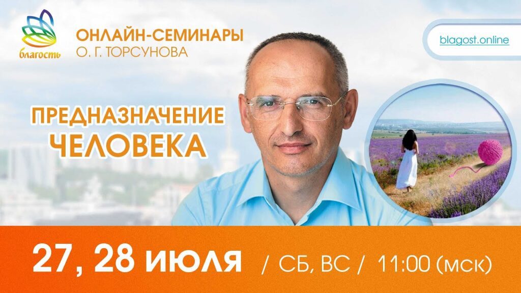 Предназначение человека. Ответы на вопросы, 27.07.2024