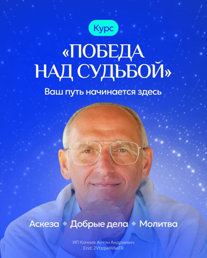 ✨ Новый курс Олега Торсунова «Победа над судьбой» ✨