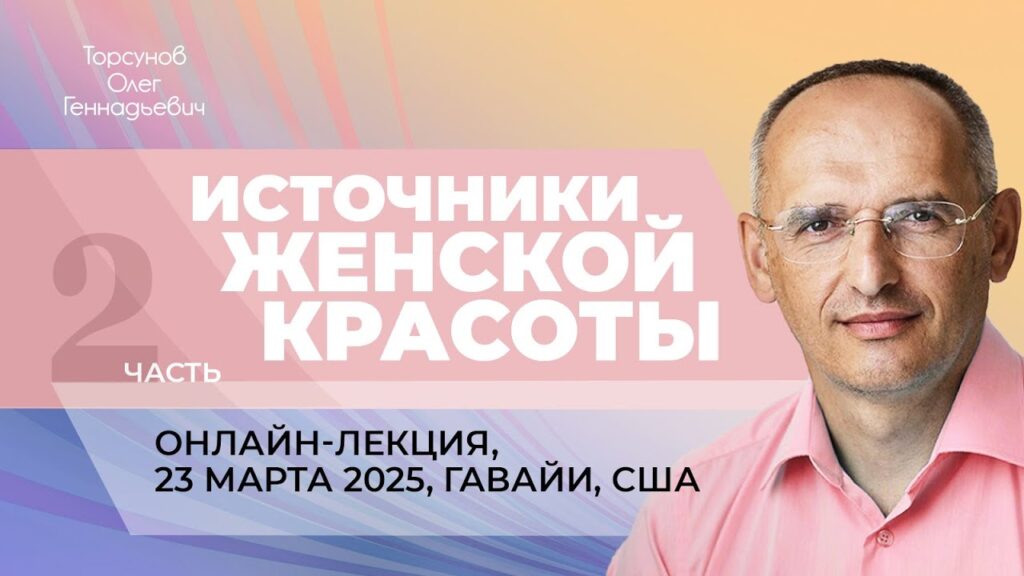 Источники женской красоты. Часть 2 (Гавайи, 23.03.2025)