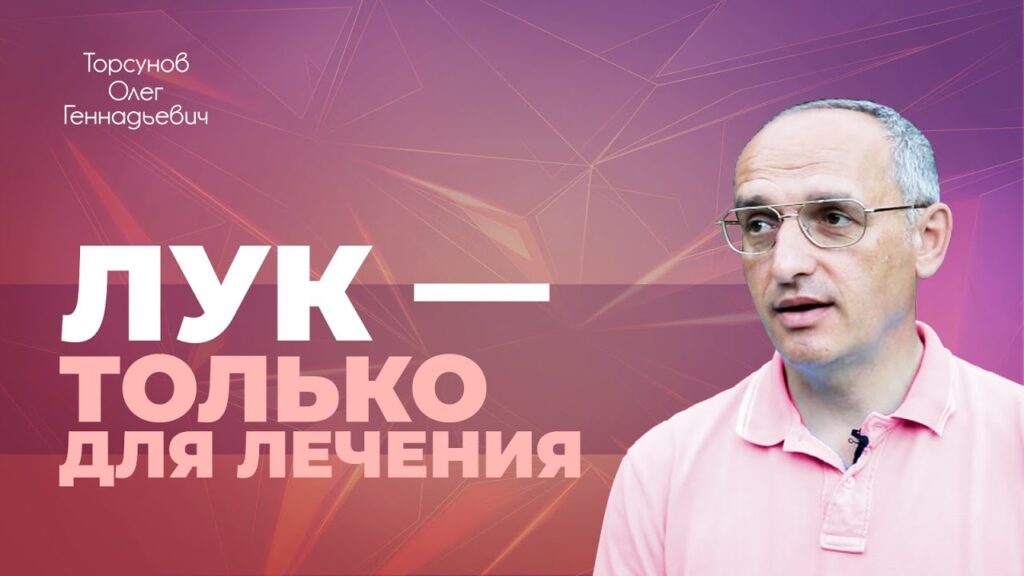 Почему не рекомендуется есть лук